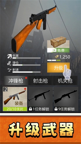 阻击任务连游戏下载