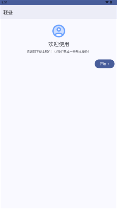 轻昼工具箱最新版本下载