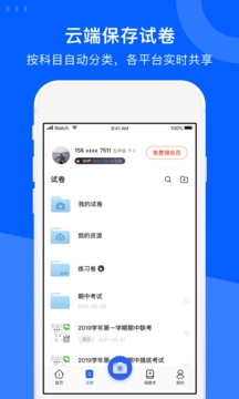 试卷宝免费版app