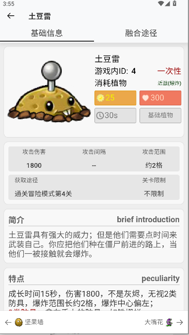 pvz融合版图鉴app下载