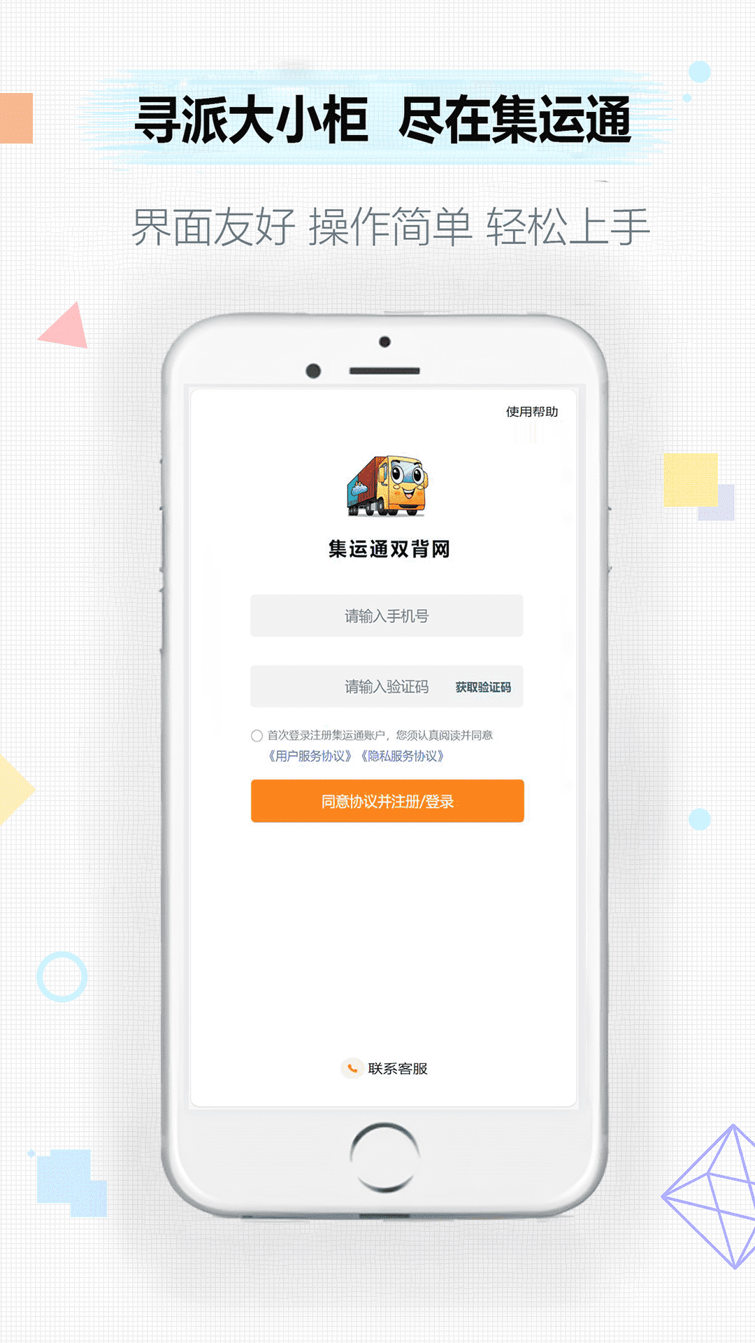 集运通双背app下载