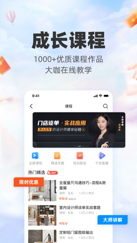 三维家设计师app下载