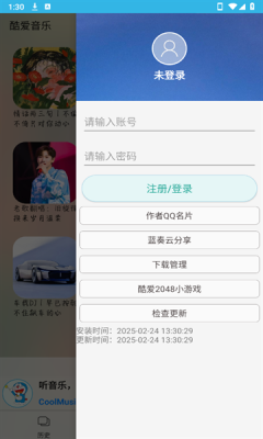 酷爱音乐下载安装手机版官网版