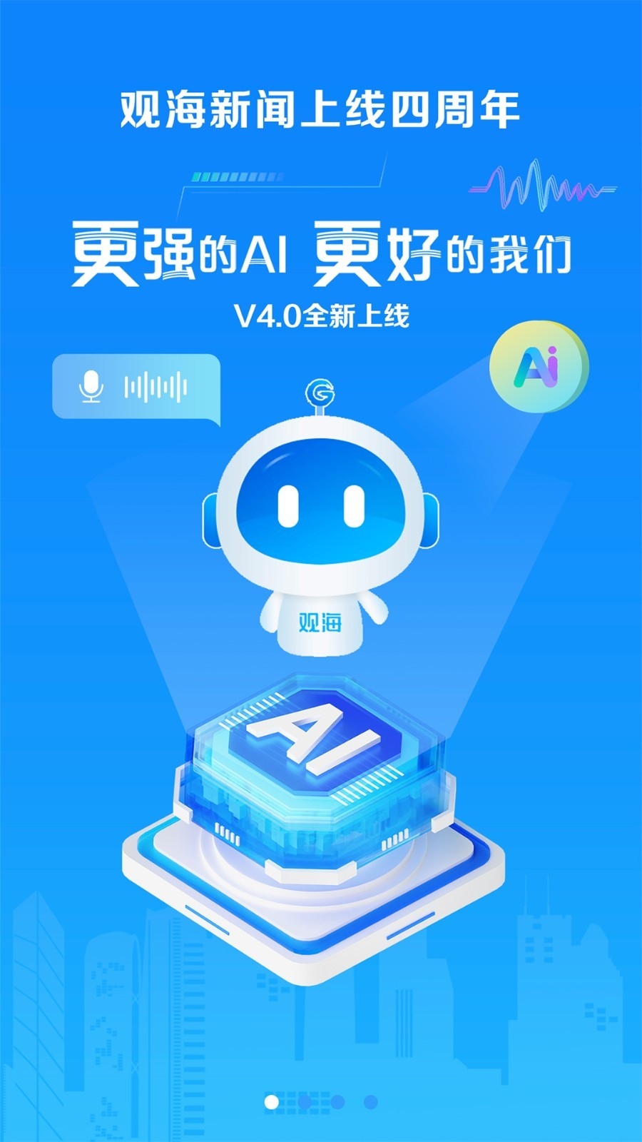 观海新闻客户端app