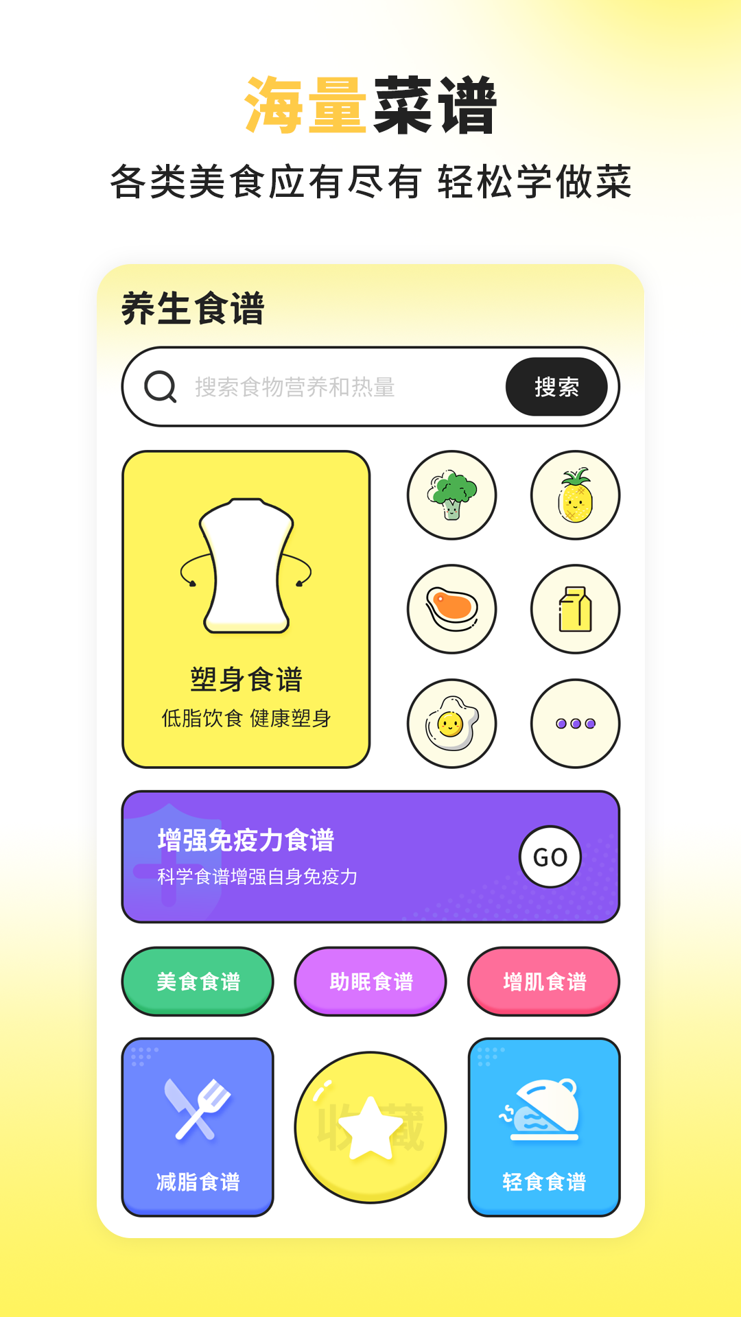 养生食谱app