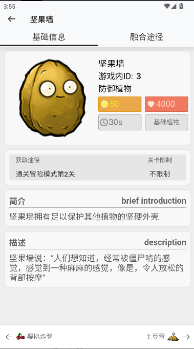 pvz融合版图鉴app下载