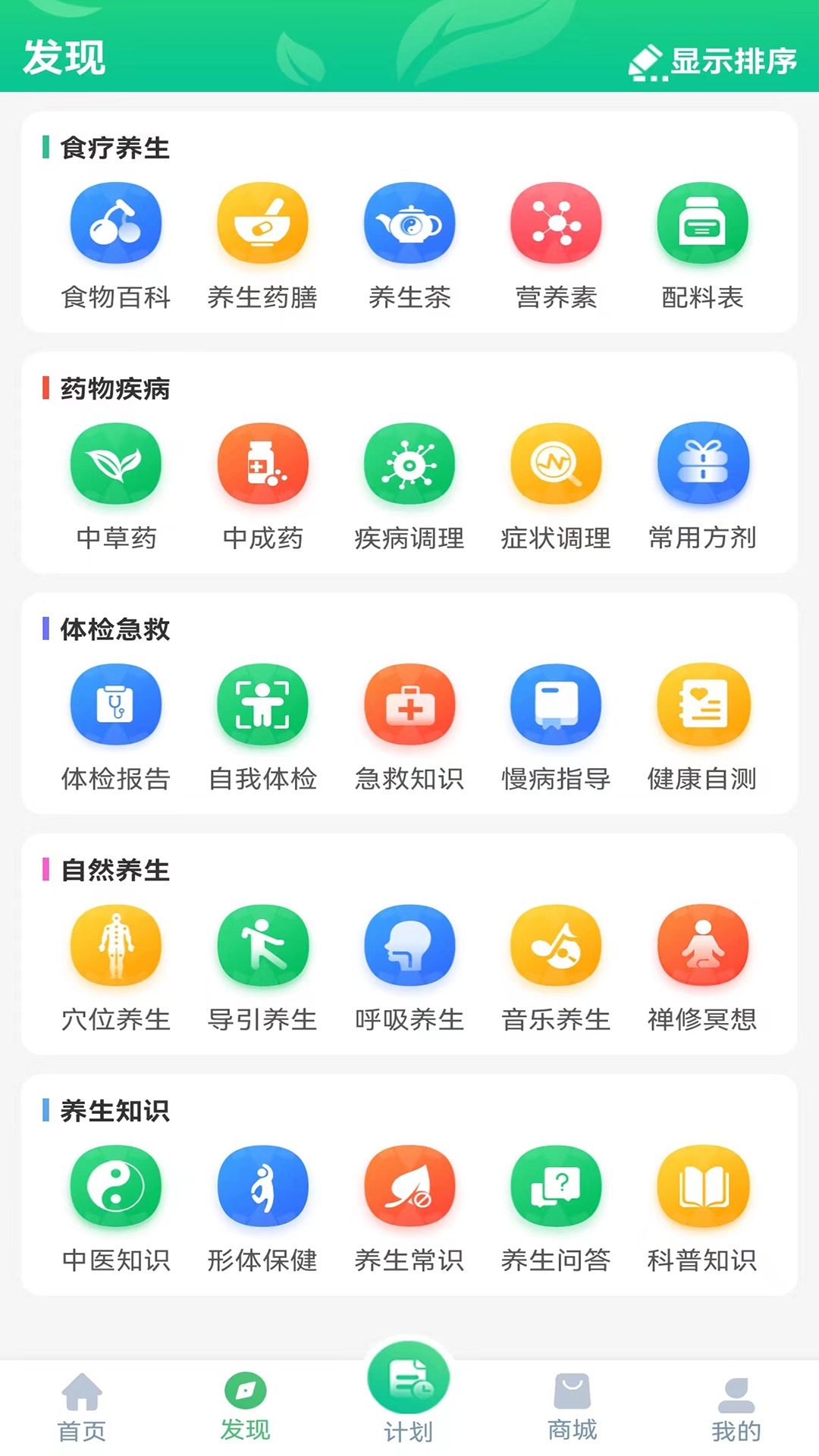 养生通app下载免费版