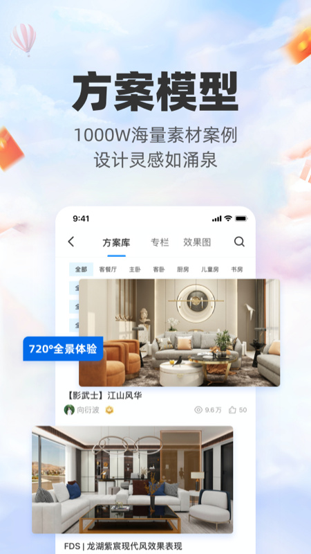 三维家设计师app下载
