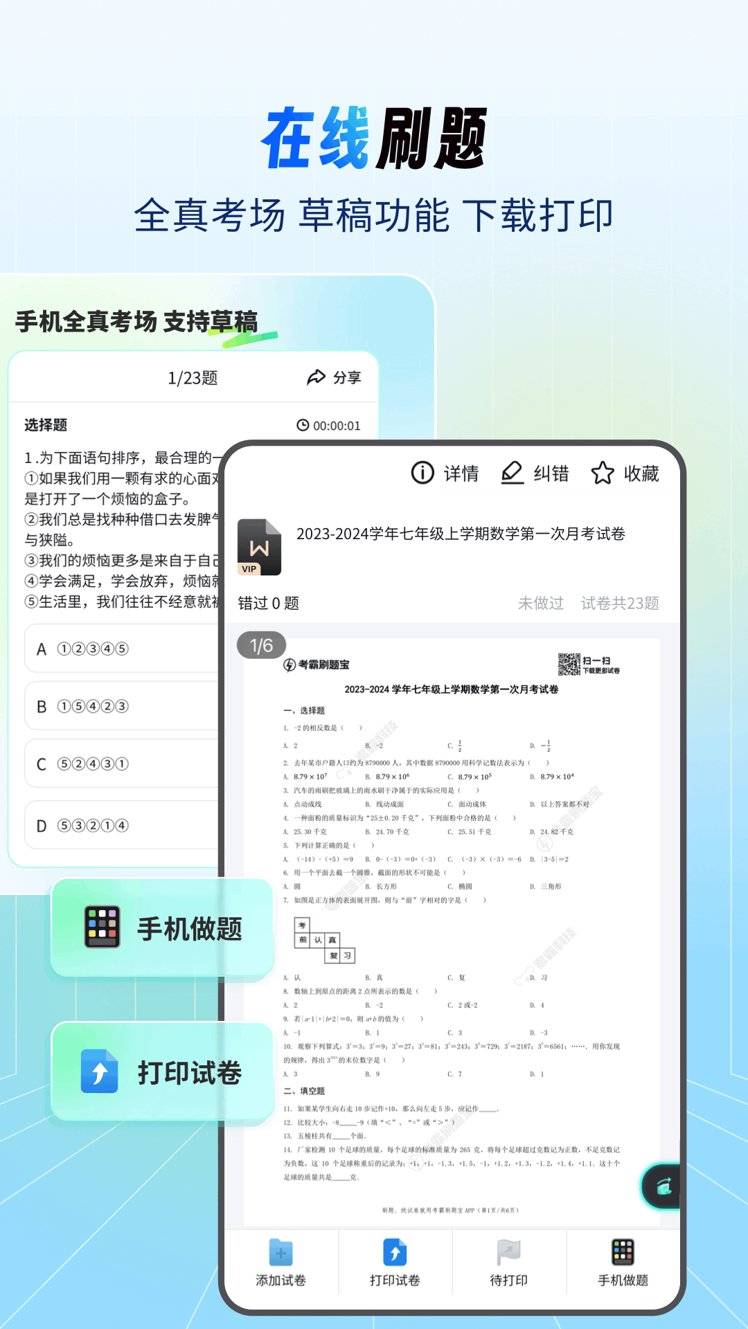 考霸刷题宝app下载安装免费版
