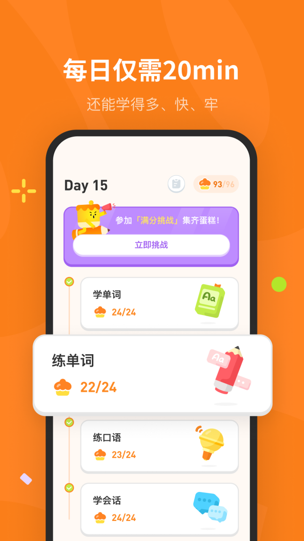 蛋糕英语app下载