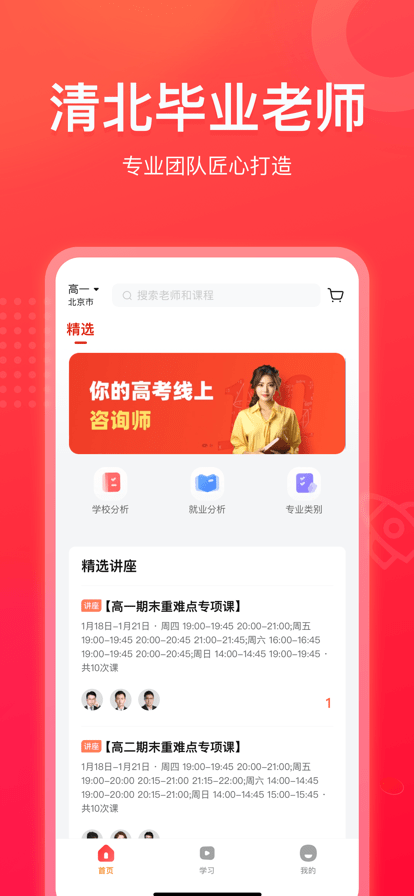 作业帮领航app下载