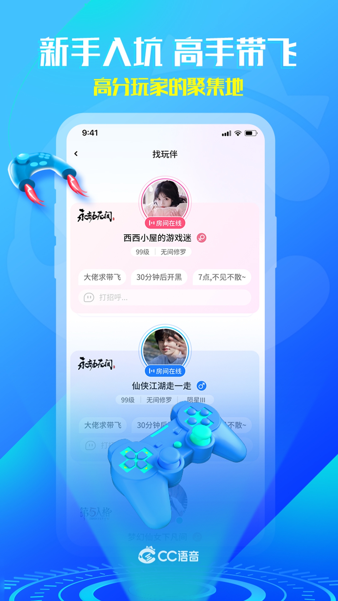 CC语音app下载官网版