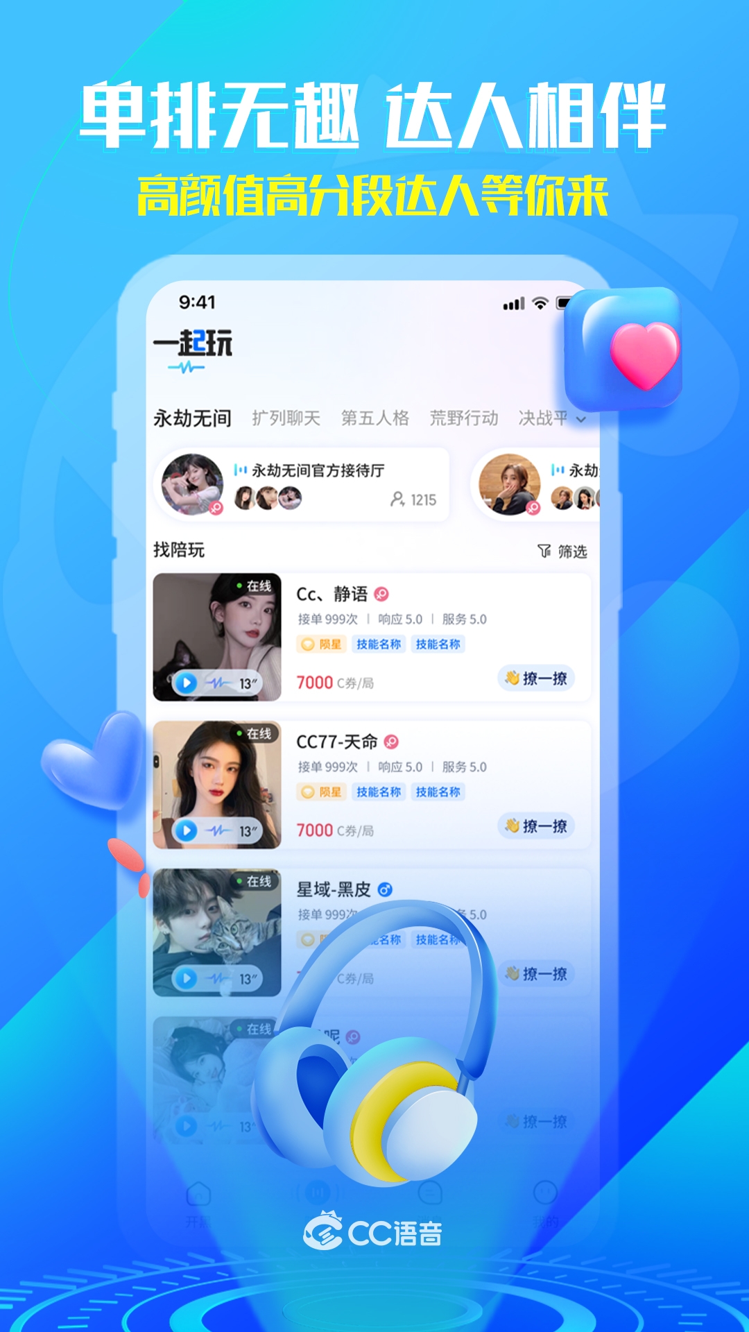 CC语音app下载官网版