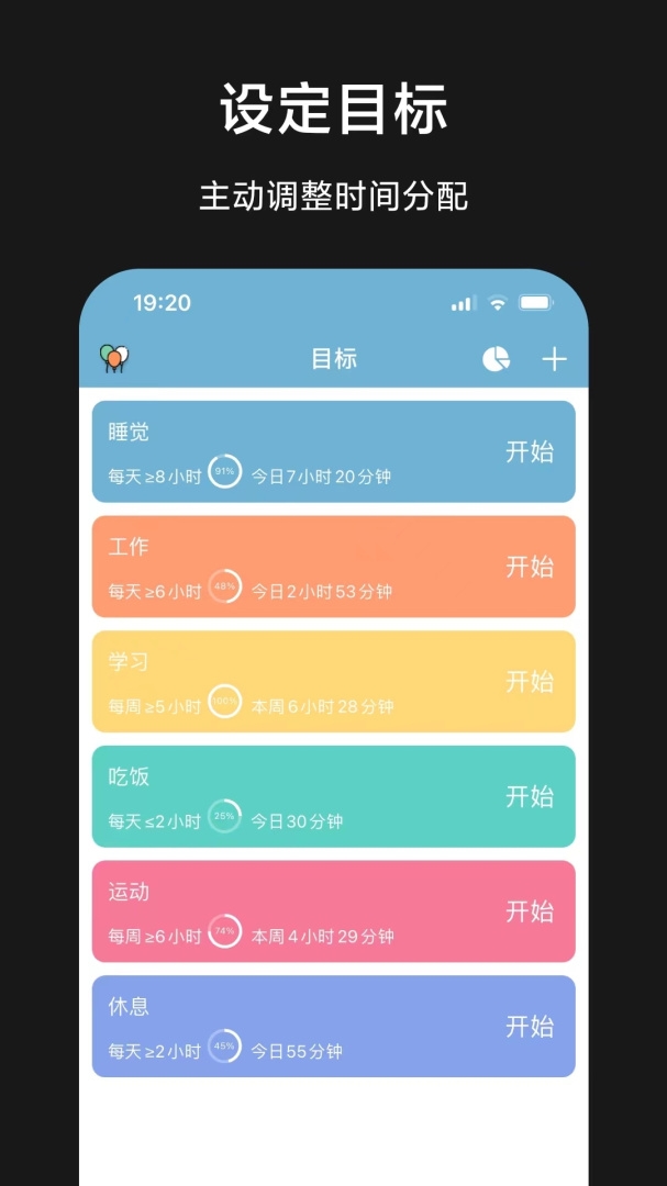 爱时间app下载
