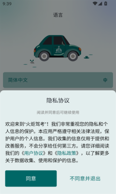 火炬驾考app免费下载