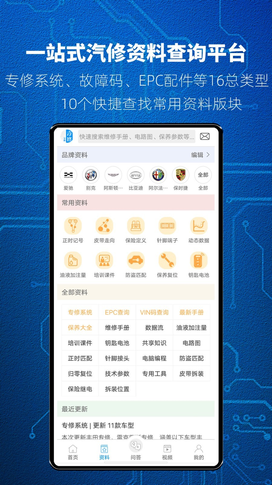 汽修宝典app下载安装最新版