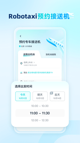 文远出行官网版