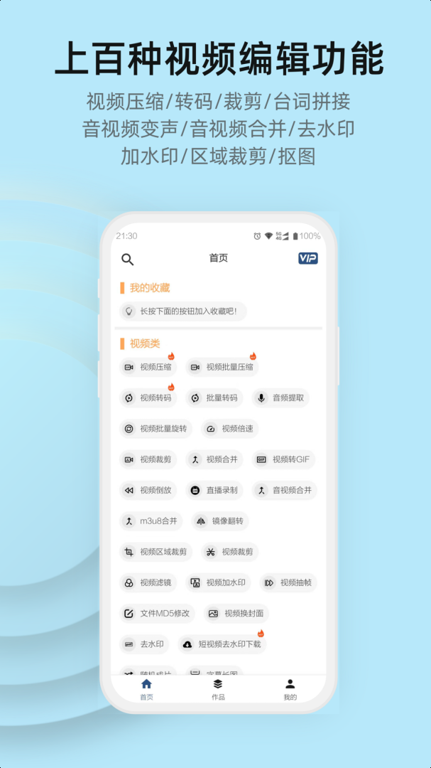 集影视频工具箱下载安装手机版