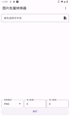 图片批量转换器安卓版下载安装手机