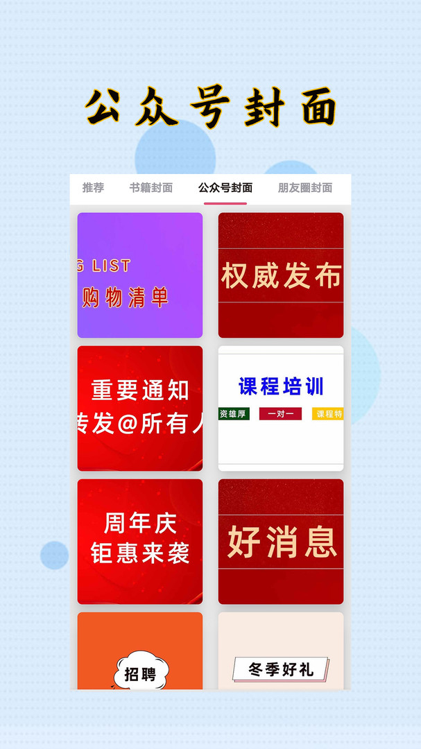 封面制作大师app下载安装免费版