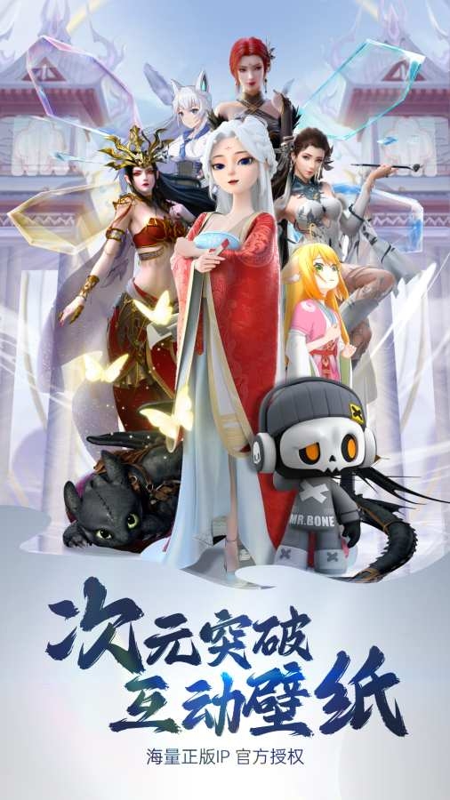 次元互动壁纸官网下载手机版