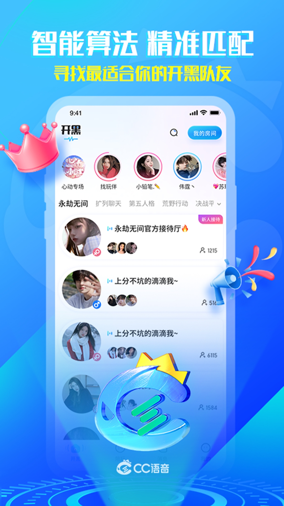 CC语音app下载官网版