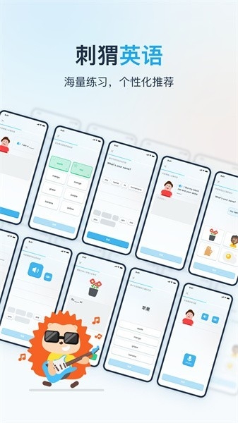 刺猬英语软件下载安装