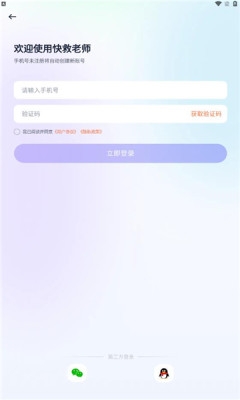 快救老师下载安装手机版