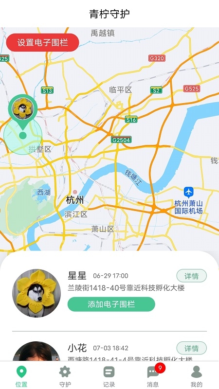 青柠守护2025官方版下载