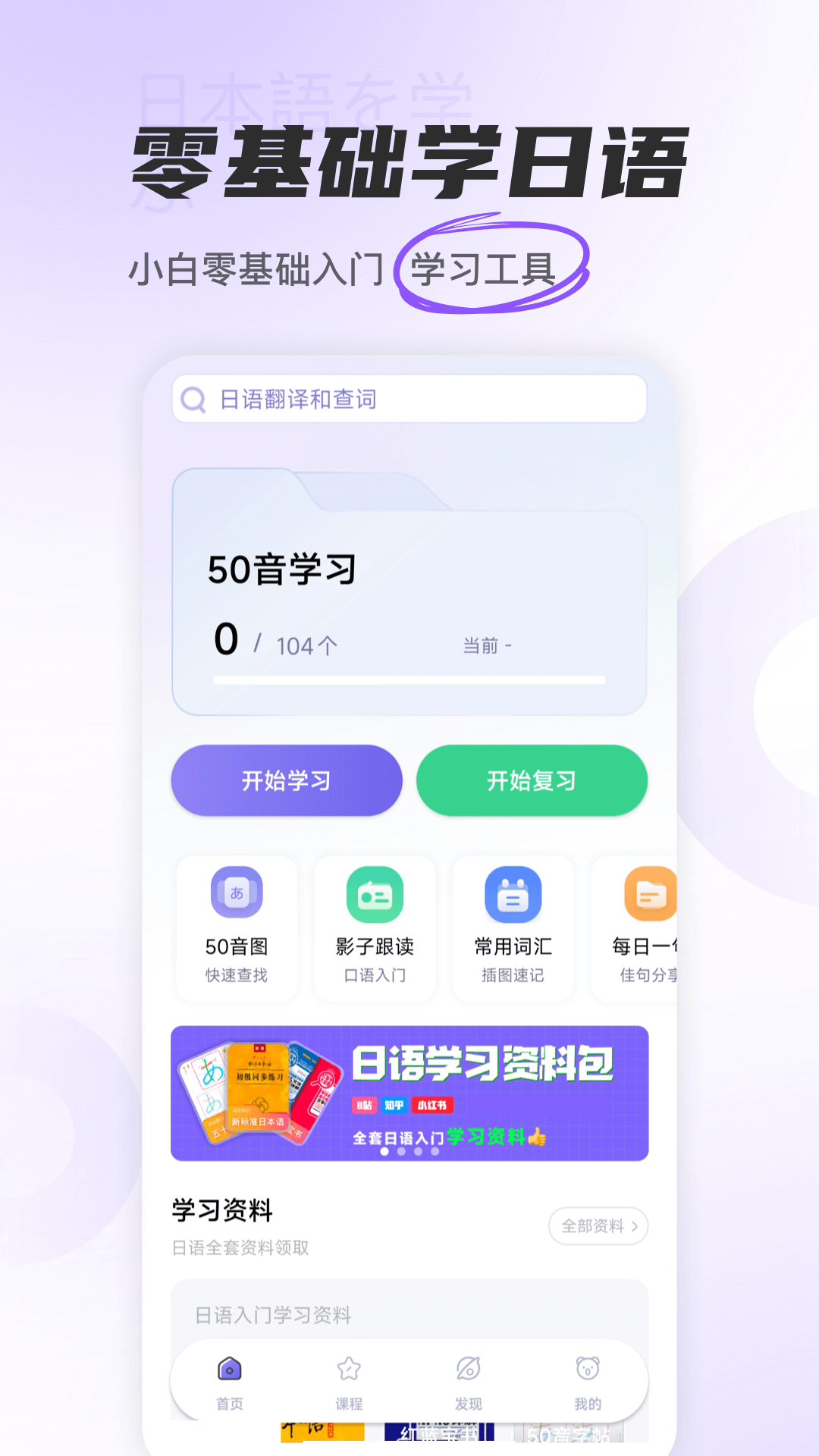 冲鸭日语下载安装手机版