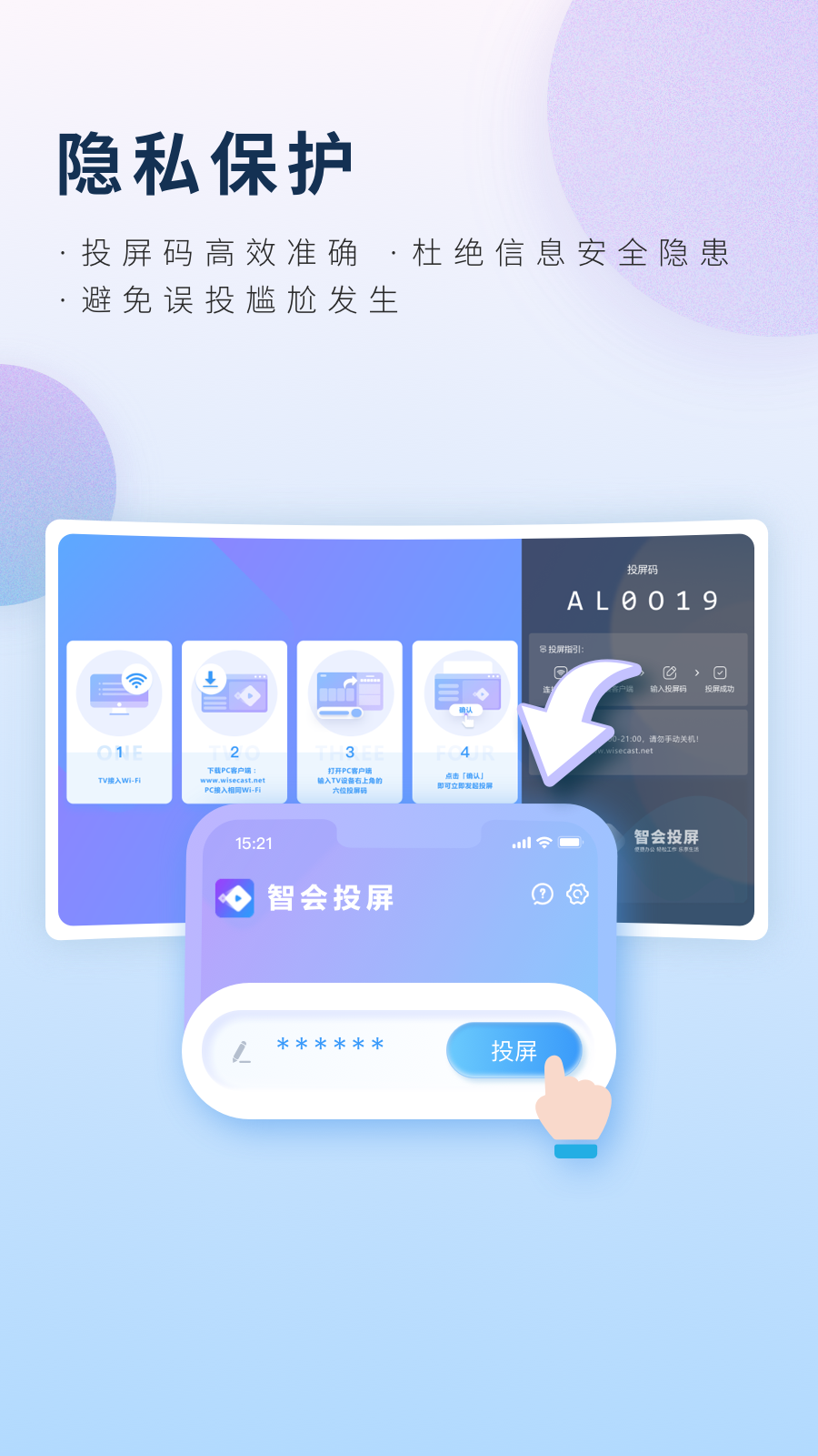 智会投屏下载手机版