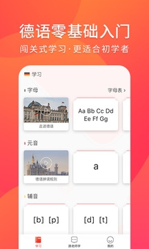 德语入门自学app
