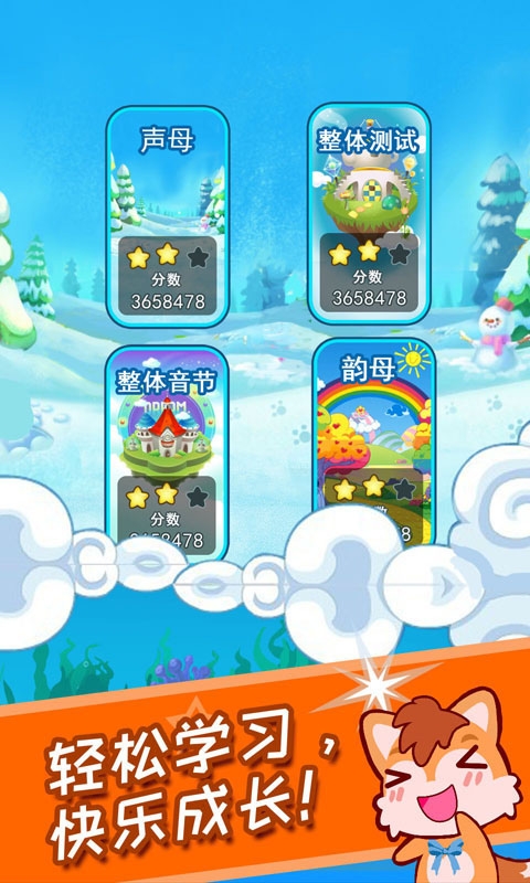 儿童拼音王国下载