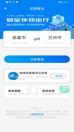 快点出发app