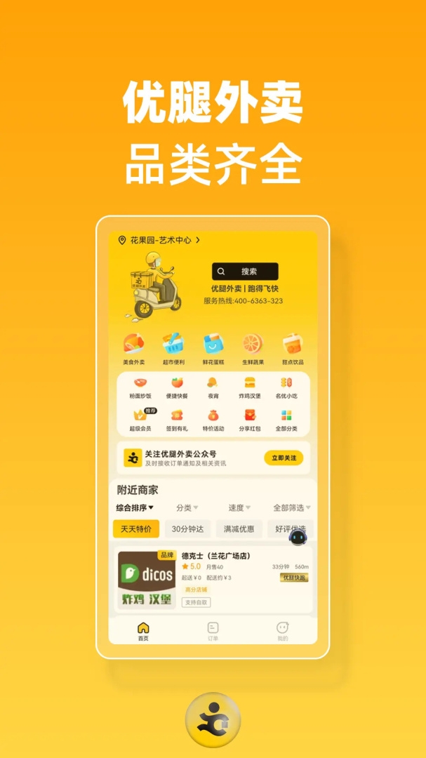 优腿外卖app下载官网版