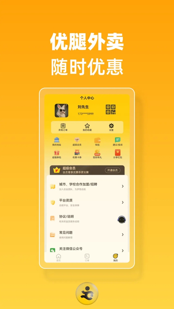 优腿外卖app下载官网版