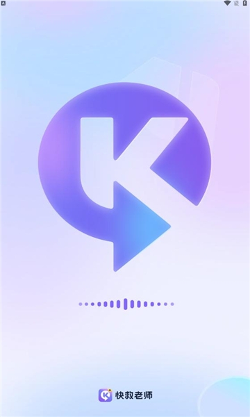 快救老师下载安装手机版