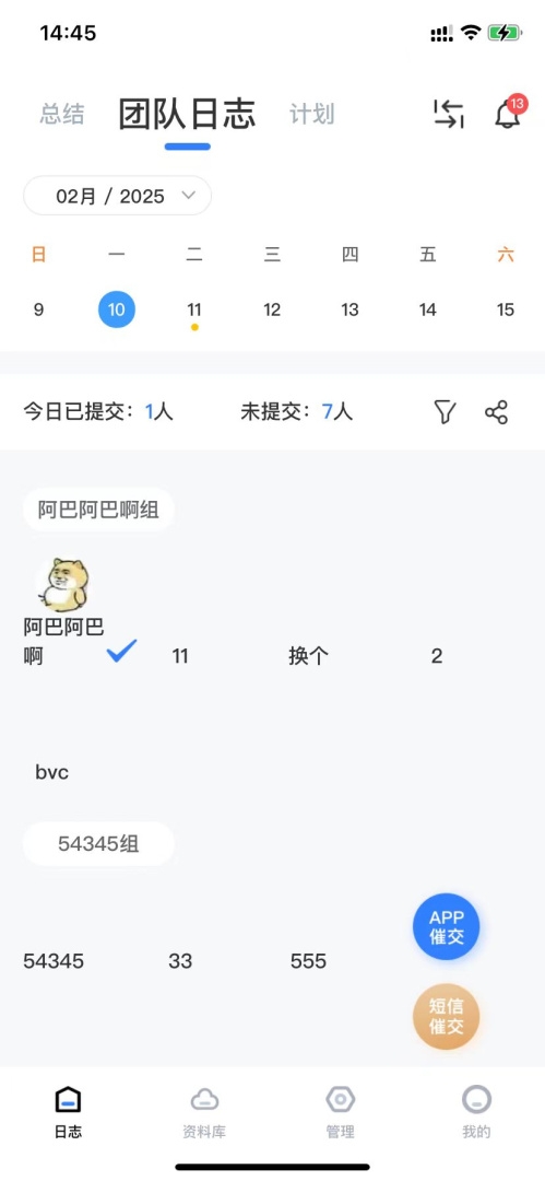 工作日志app下载手机版