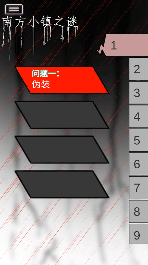 南方小镇之谜游戏下载