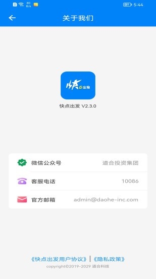 快点出发app
