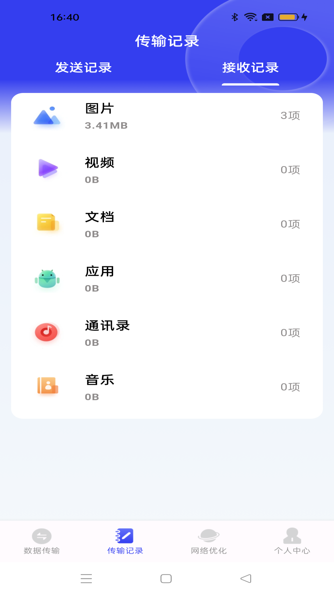 无忧换机助手下载