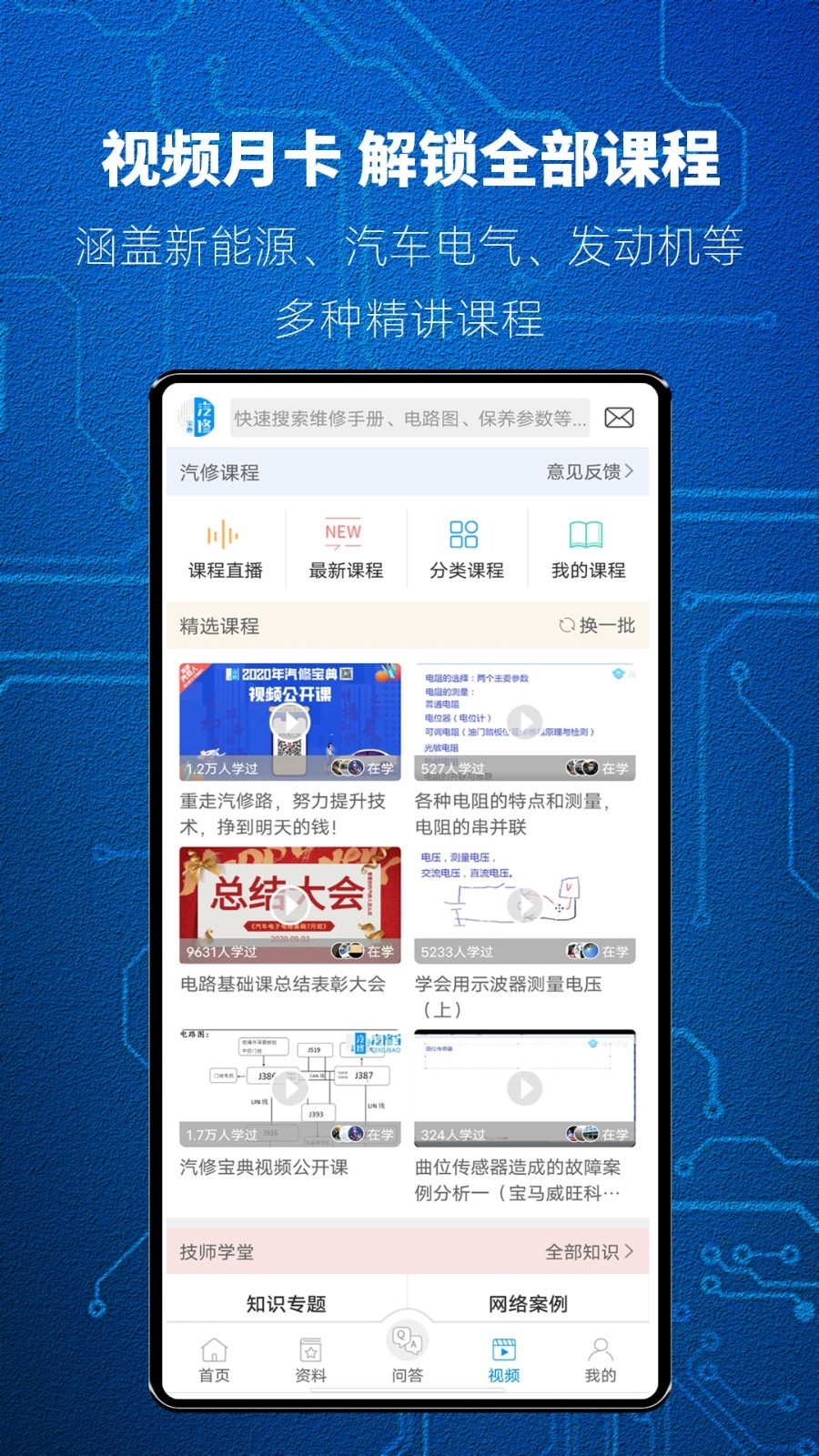 汽修宝典app下载安装最新版