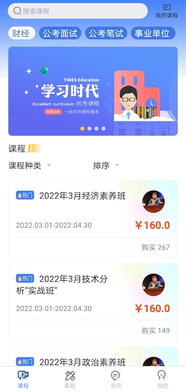 学习时代app下载