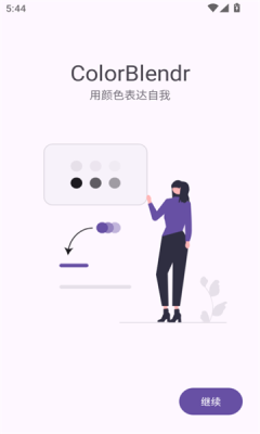 colorblendr官方版