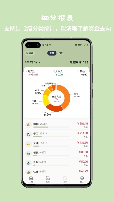小青账app下载
