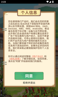 福气小院子下载app