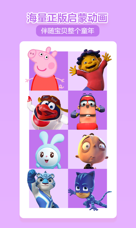 贝瓦儿歌app下载官网版