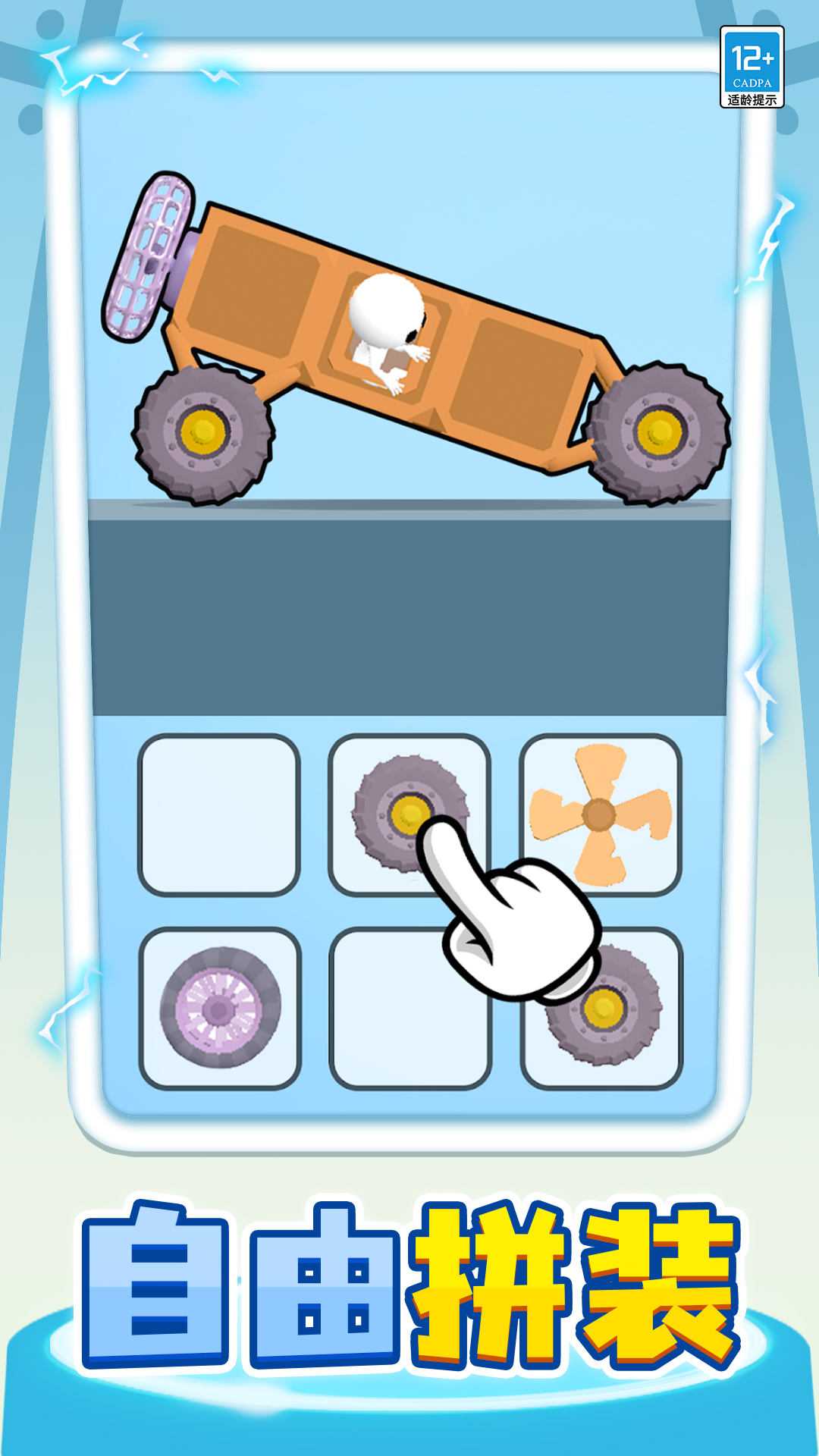 小车快跑游戏免广告版下载