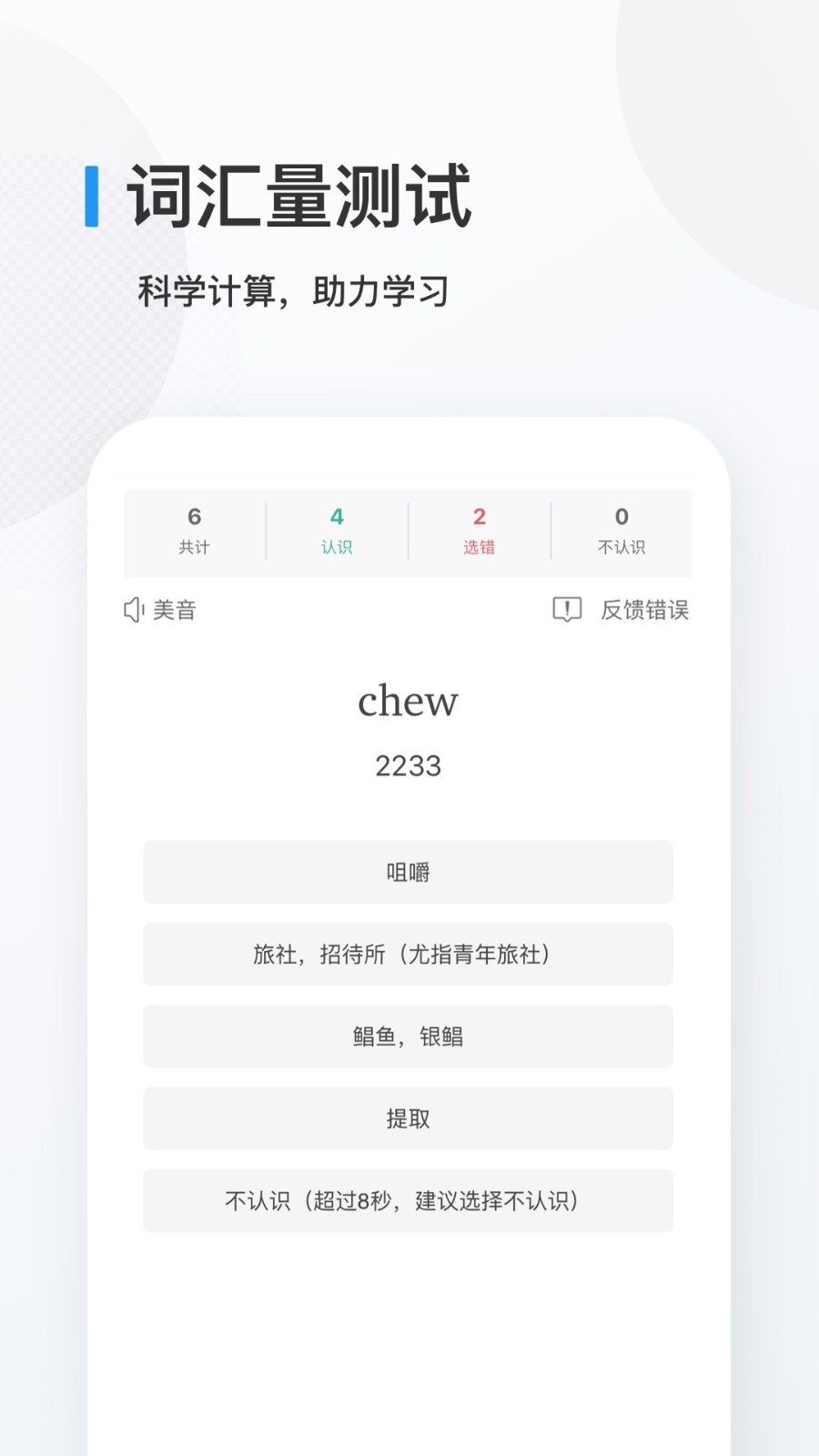 欧路背单词app