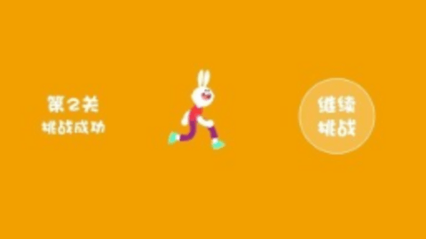 跳跃的兔子游戏下载